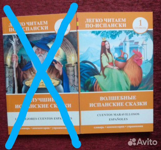 Испанский (книга для чтения). Метод И. Франка