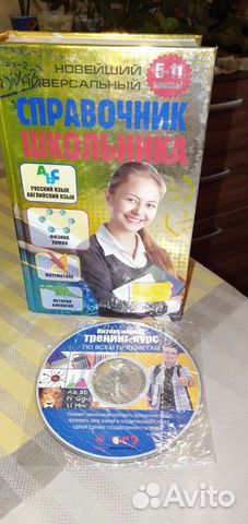 Справочник школьника