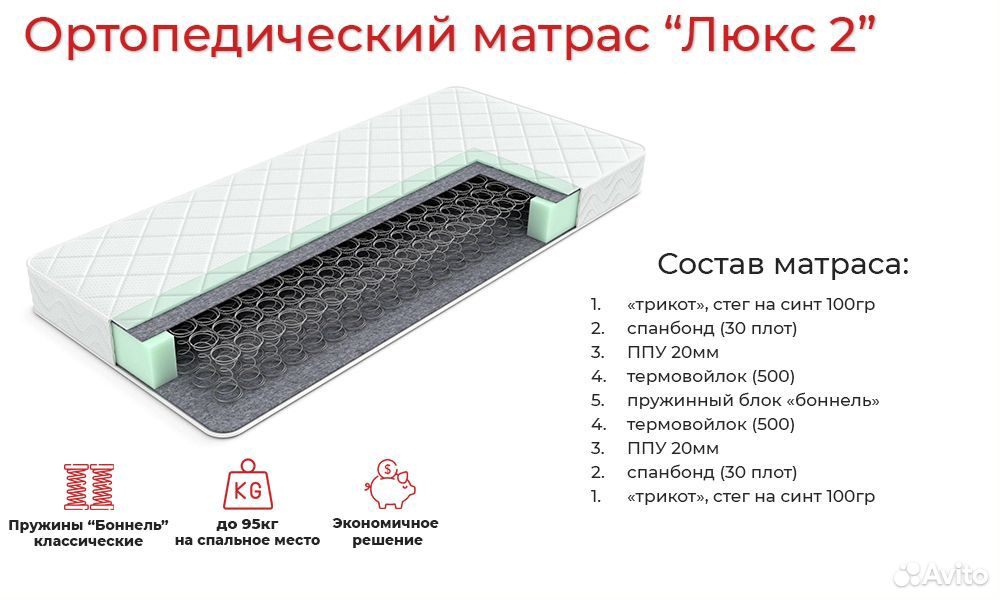 Матрас