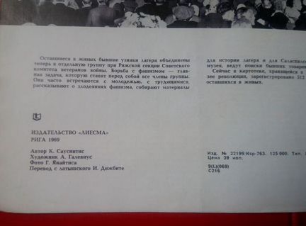 Брошюра Саласпилс.1969г