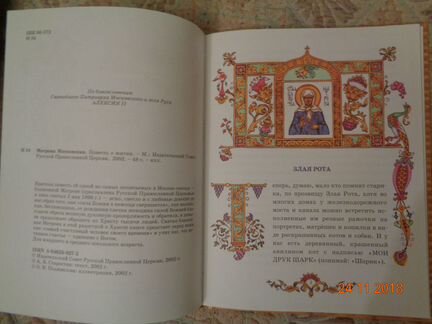 Матрона Московская