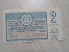 Лотерейный билет асср 1967г