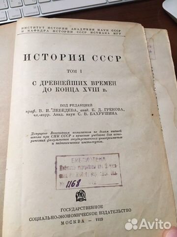 Книга 1939 года антиквариат история СССР