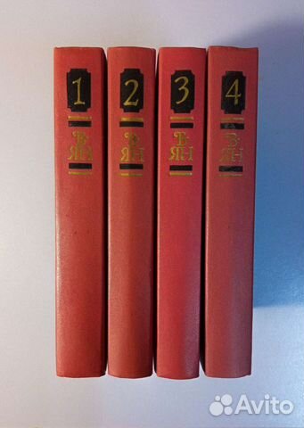 В. Ян. Собрание сочинений в 4 томах Василий Ян