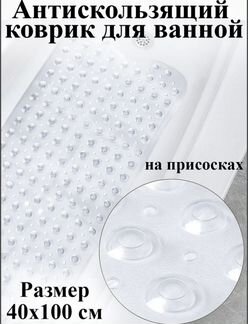 Противоскользящий коврик в ванну