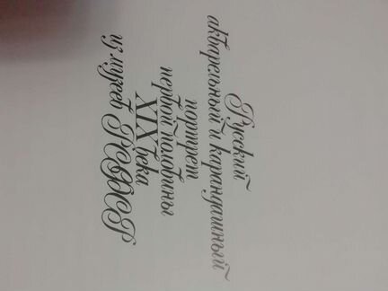 Русский акварельный и карандашный портрет первой п