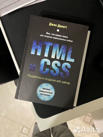 Джон Дакетт: HTML и CSS. Разработка и дизайн веб-сайтов... купить в ...