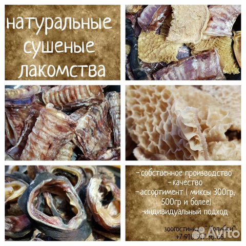 Натуральные сушеные лакомства для собак