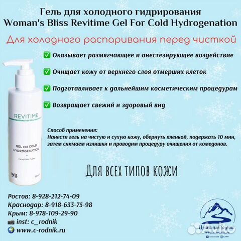 Гель для холодного гидрирования (холодн. распарива