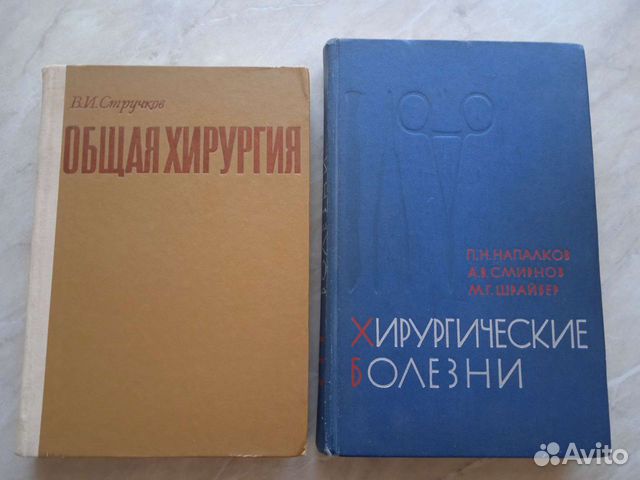 2 книги по хирургии