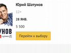 Билеты на концерт Юрия Шатунова объявление продам