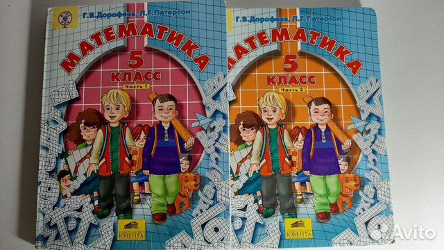 Учебник по математике 5 класс в 2-х частях