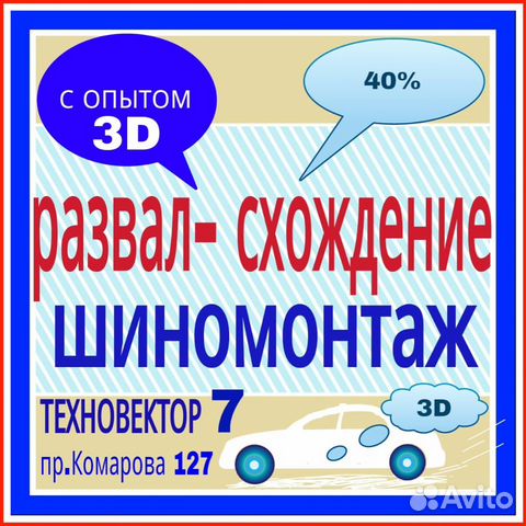 Шиномонтажник