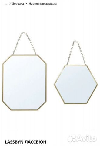 Набор зеркал Икеа Лассбюн lassbyn
