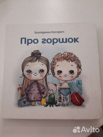 Книга про горшок