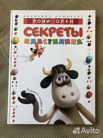 Книга Секреты пластилина