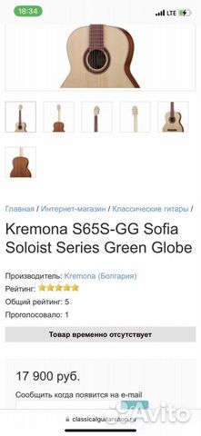 Классическая гитара kremona S65S-GG Sofia Soloist