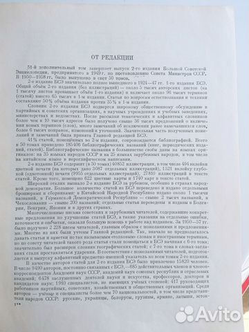 Большая Советская энциклопедия 51 том