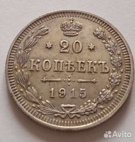 Монета 20 копеек серебро