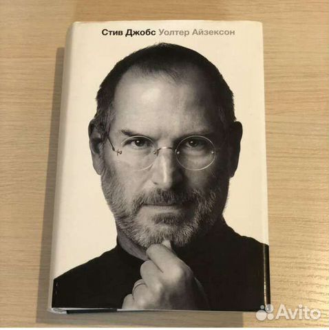 Книга Стив Джобс