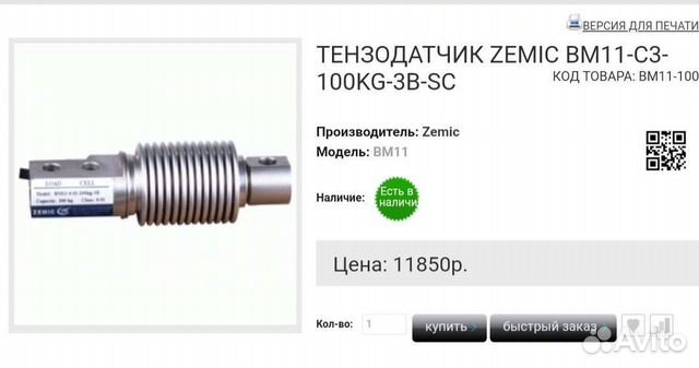 Тензодатчик zemic BM11-C3-100KG-3B-scкод