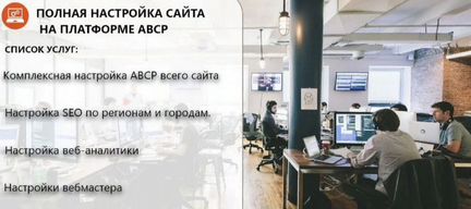 Настройка сайта на платформе abcp и обучение