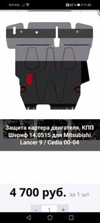 Защита двигателя mitsubishi lancer 9