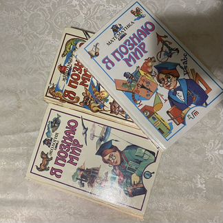 Книги «Я познаю мир»