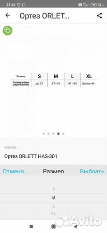 Отрез orlett