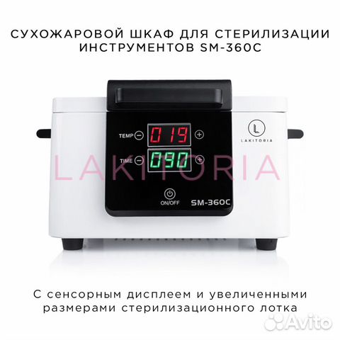 Сухожаровой шкаф для стерилизации SM-360C