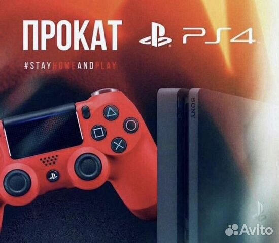 Аренда, прокат Sony PlayStation 4