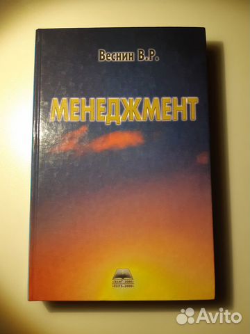 Менеджмент Веснин Владимир Рафаилович