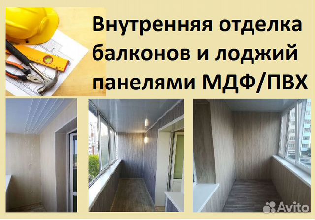 Внутренняя отделка балконов и лоджий панелями пвх
