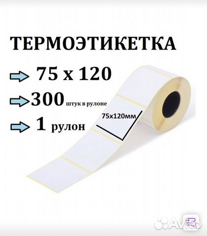 Печать термоэтикеток Митино/Красногорский район