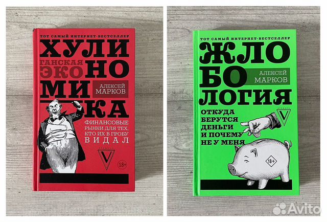 Хулиномика - Алексей Марков купить в Красноярске | Хобби и отдых | Авито