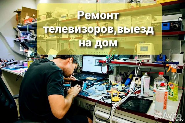 Ремонт телевизоров