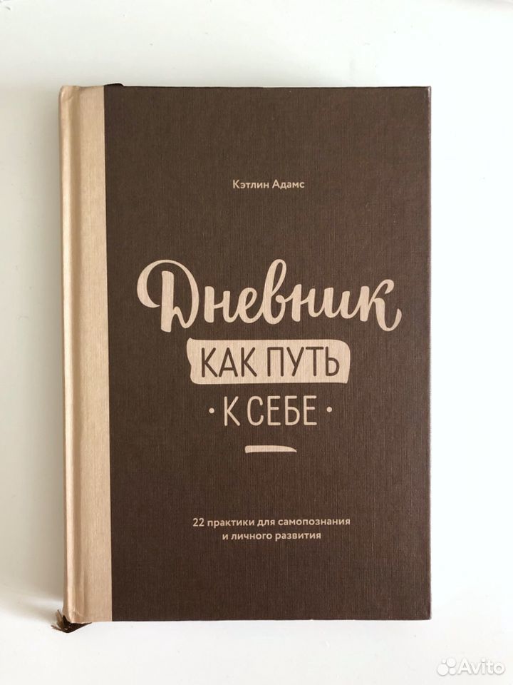 Молчание сердца адамс. Кэтлин Адамс дневник как путь к себе купить. Мудрый душепопечитель Джей Адамс купить в Беларусь.