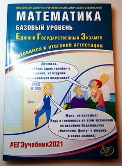 Сборник егэ по математике. Подготовка к егэ