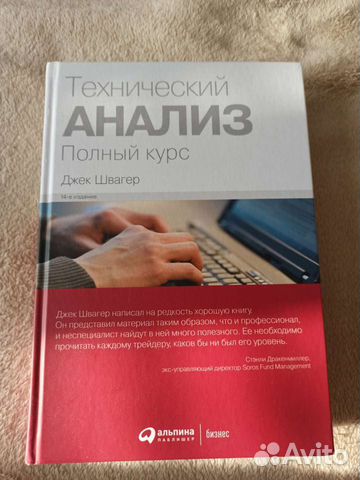Книга Технический анализ