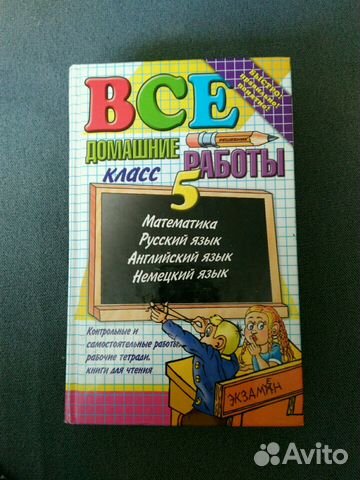 Решебник 5 класса