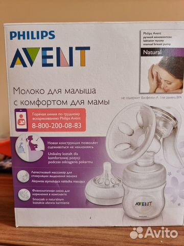Молокоотсос avent ручной и 2 подарка