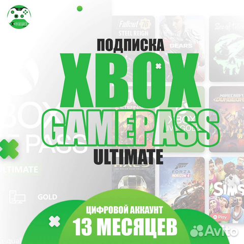 Xbox game pass ultimate 13 месяцев подписка/ульта
