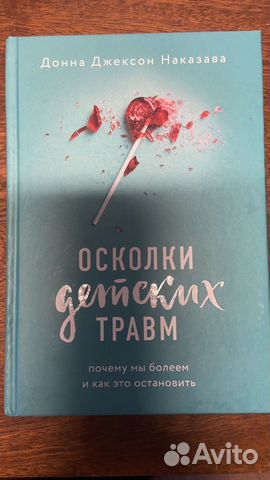 Осколки детских травм