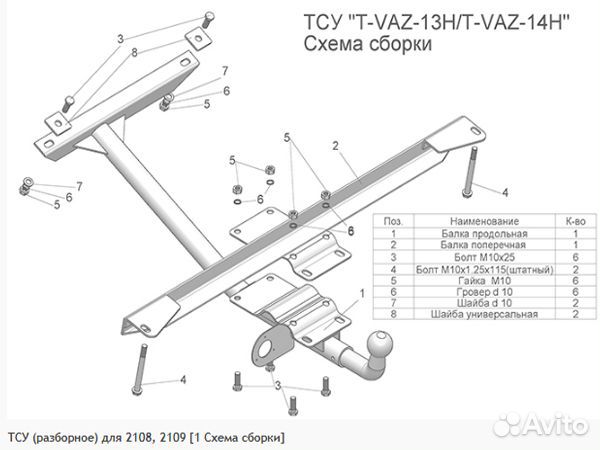 Фаркоп ваз (LADA) 21099 1990-2011