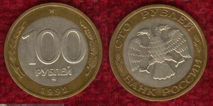 Монеты 1991-1993 года