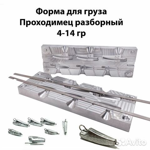 Форма для грузил Проходимец разборный 4-14 гр
