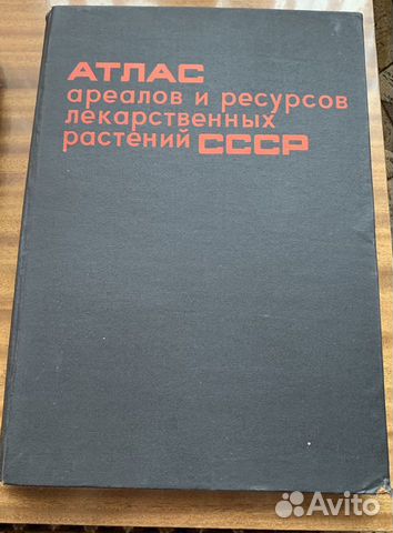 Атлас лекарственных растений и Популярная медицинс
