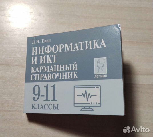 Справочник шпаргалка огэ, егэ, Информатика