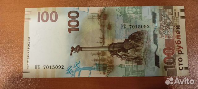 Банкнота. 100 рублей 2015 г. Крым. Памятная