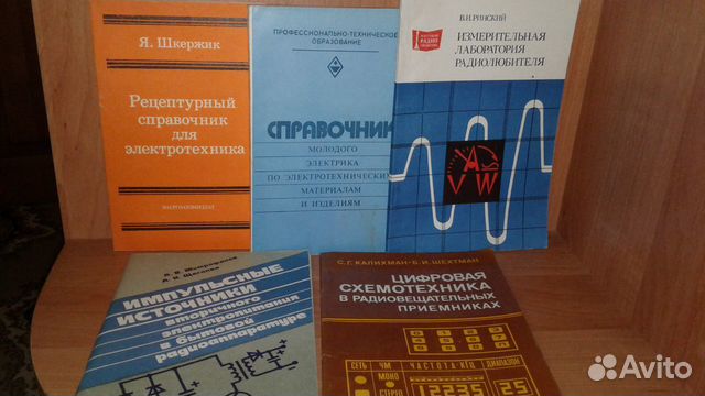 Справочники и пособия для радиолюбителя